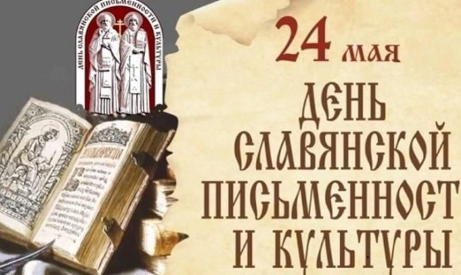 «Путешествие в страну славянской азбуки».